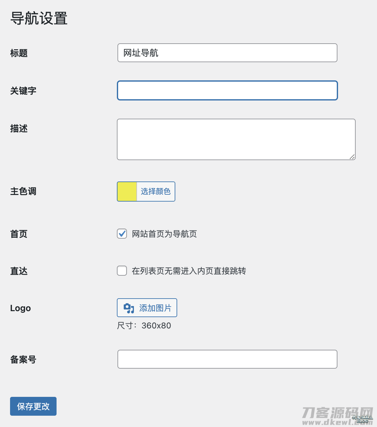 WPJAM「网址导航」：最轻便快捷的WordPress网址导航插件-晨夕阁