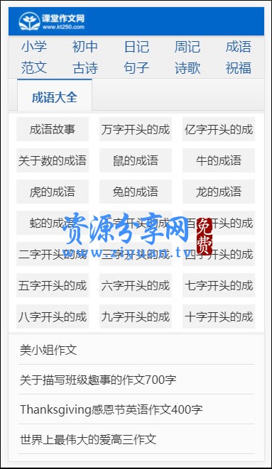 仿小学作文网网站源码 帝国 cms7.5+修复版作文网站源码+数据+带手机端+详细安装教程