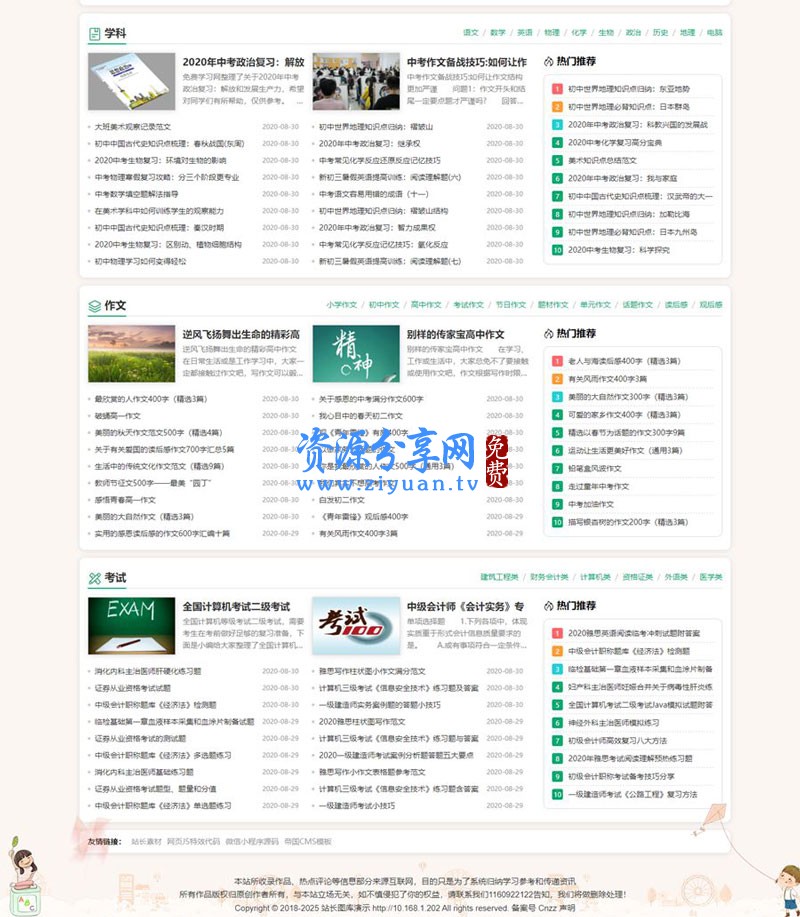 帝国 CMS 中小学生学习模板 学生作文知识点总结试题练习题考试资讯网站源码