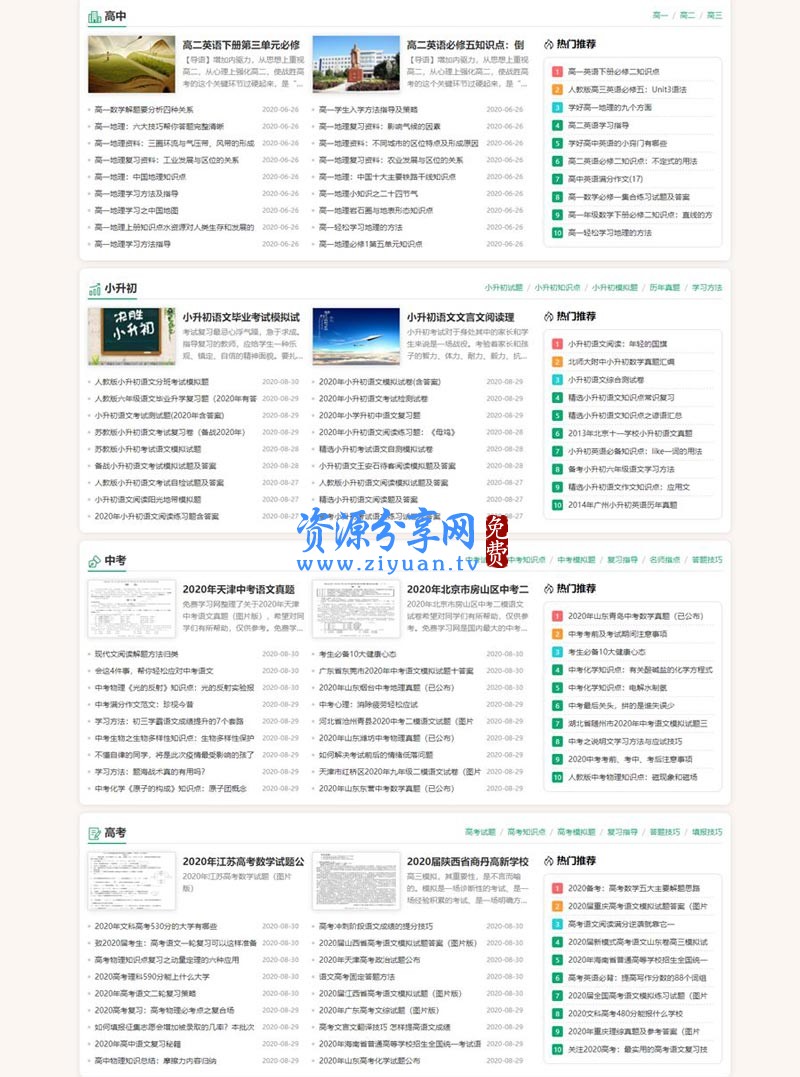 帝国 CMS 中小学生学习模板 学生作文知识点总结试题练习题考试资讯网站源码